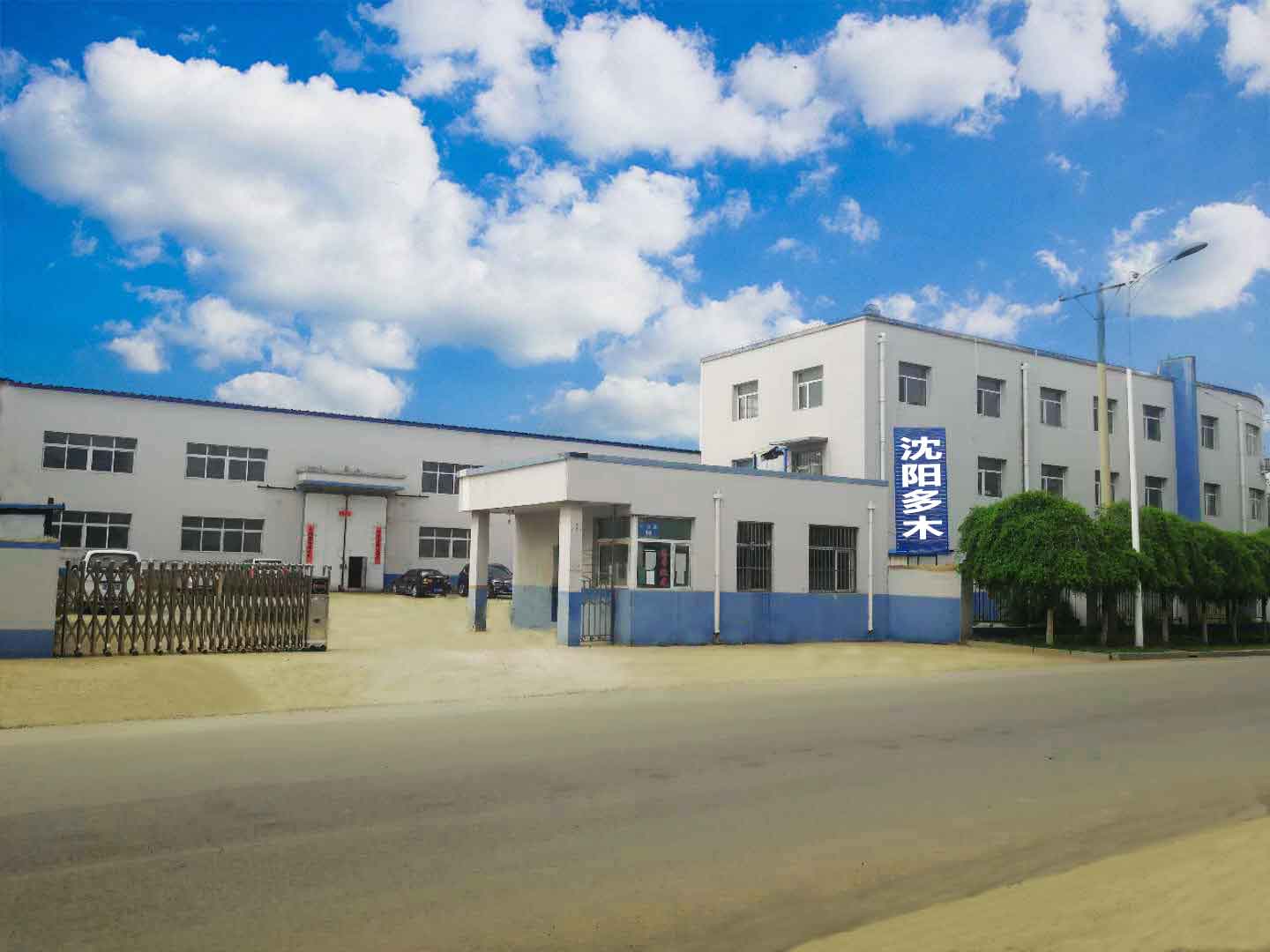 沈陽多木實(shí)業(yè)基地